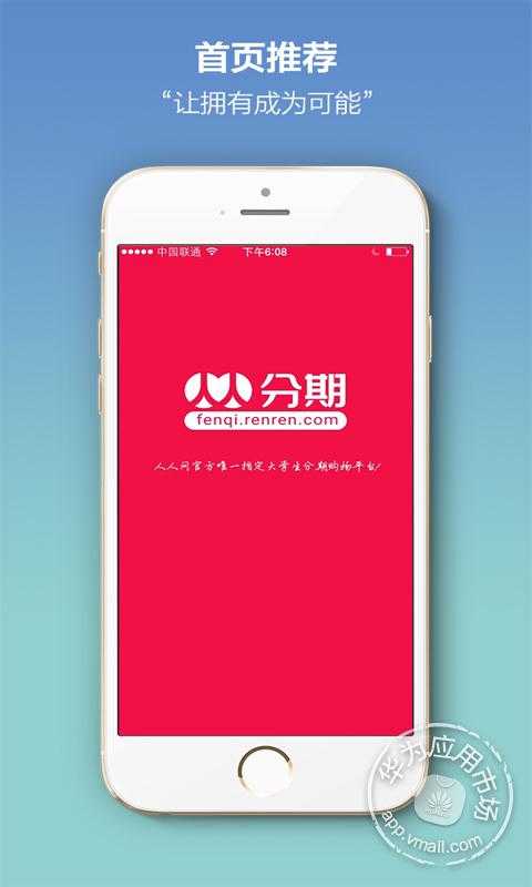 人人分期_图片1