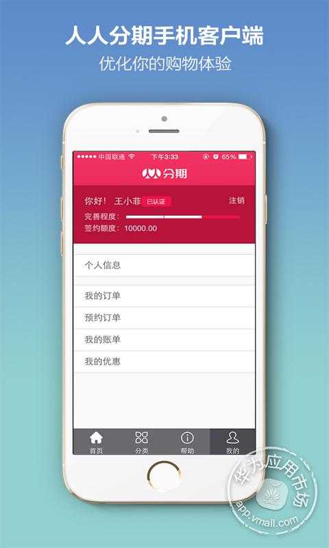 人人分期_图片4