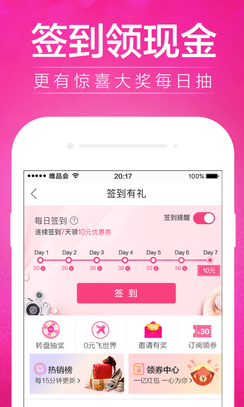 唯品会极速版_图片2