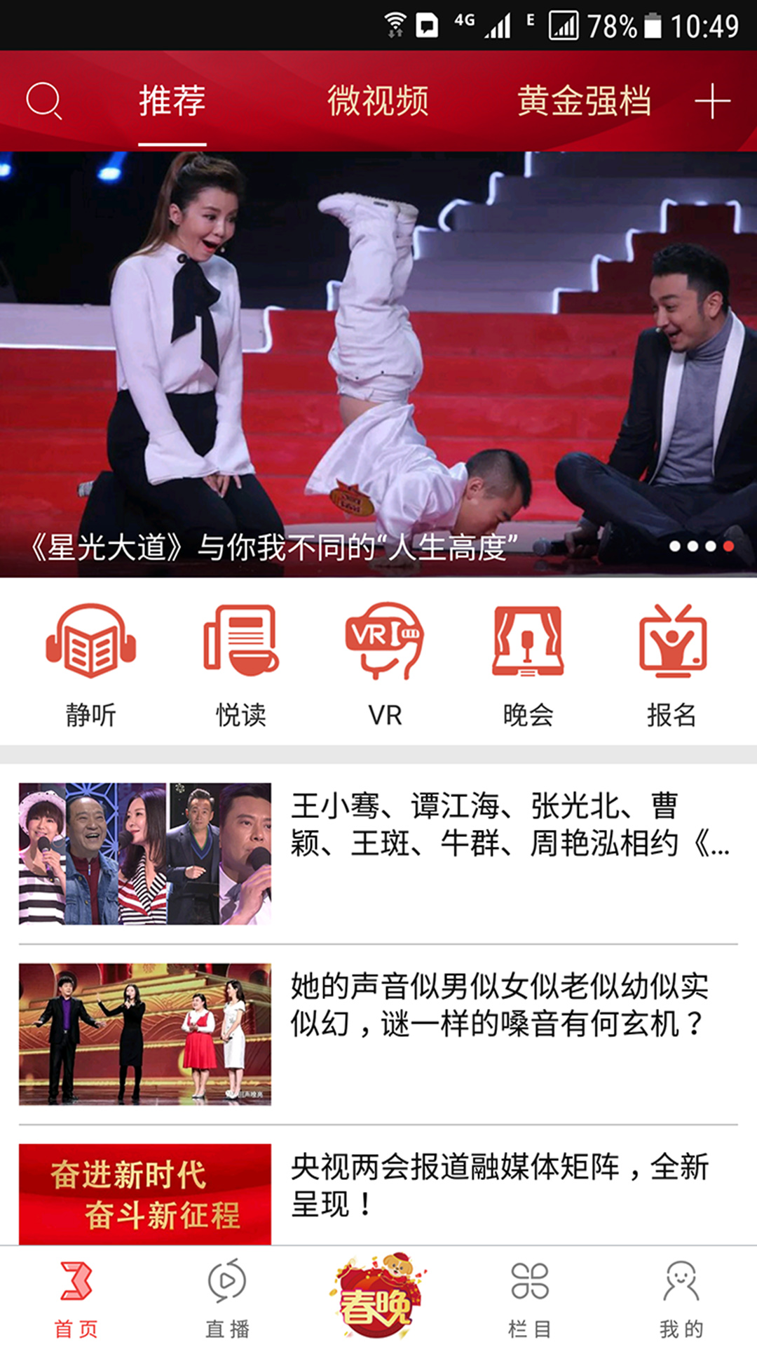 央视综艺春晚_图片1