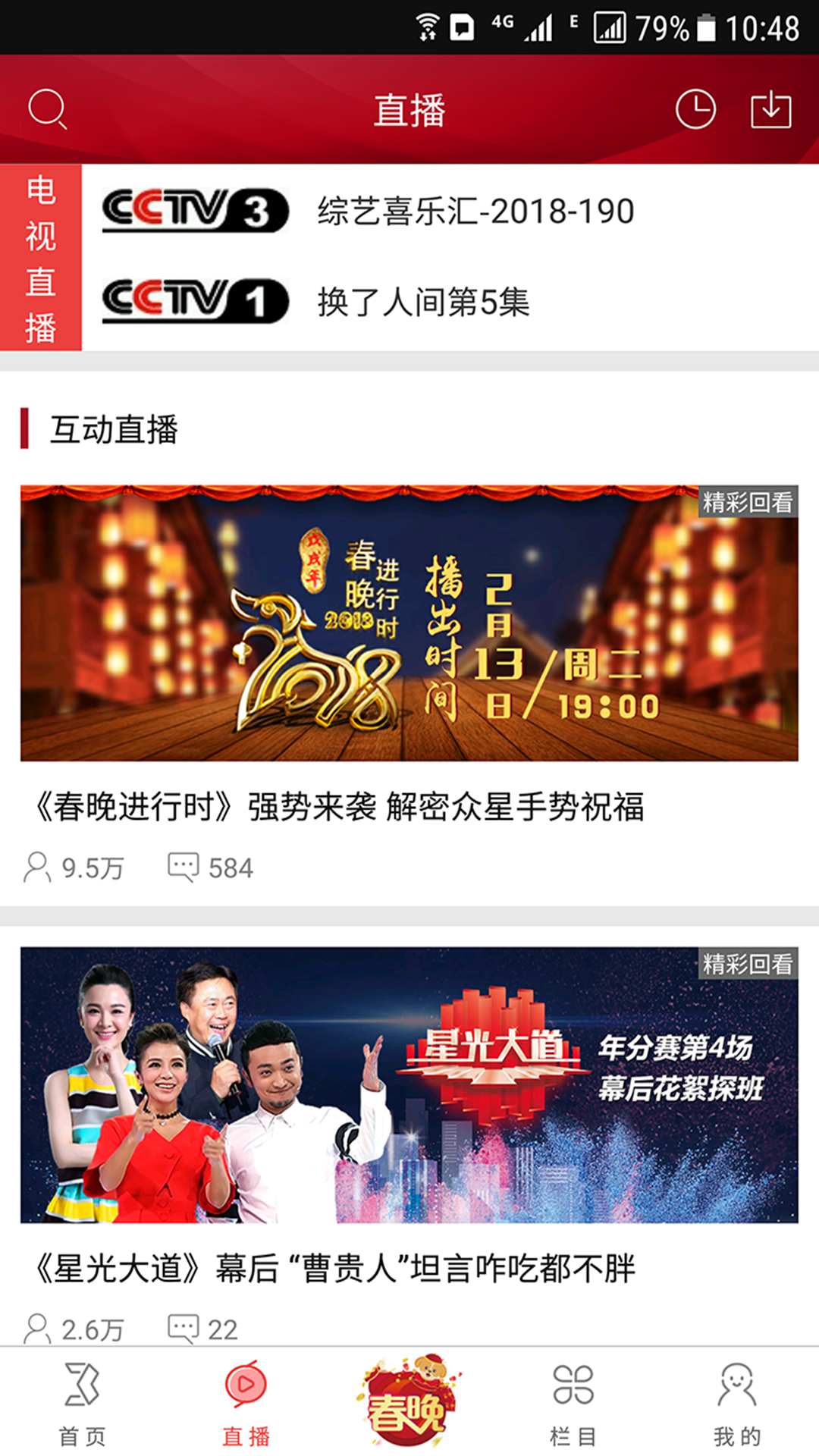 央视综艺春晚_图片2