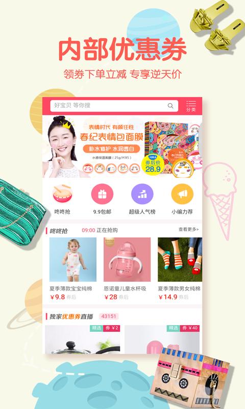 优惠券商城_图片2