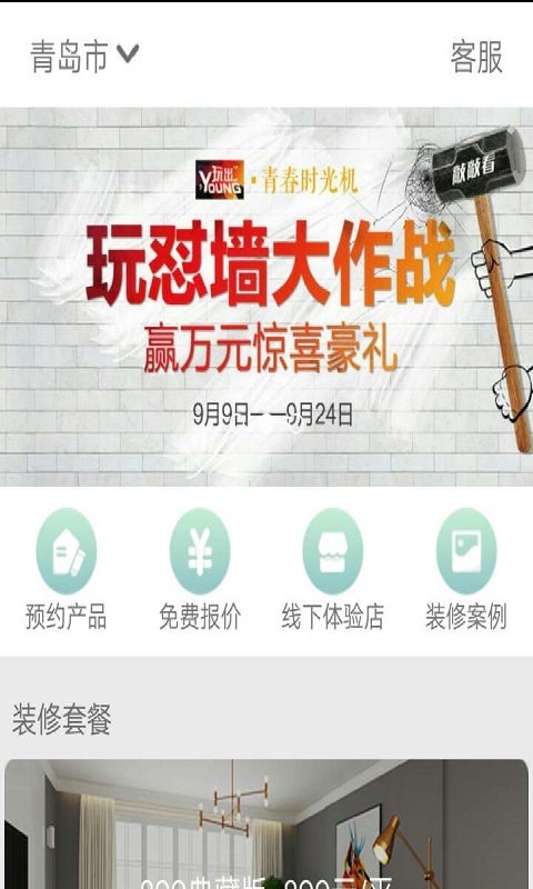 有住家装 版本: v4.1.3截图1