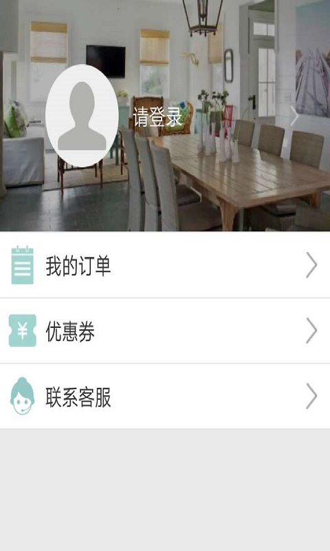 有住家装 版本: v4.1.3截图5