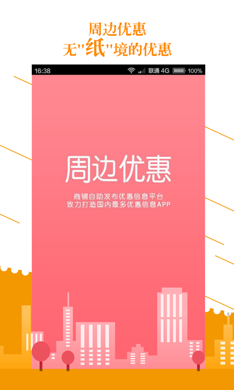 周边优惠_图片1