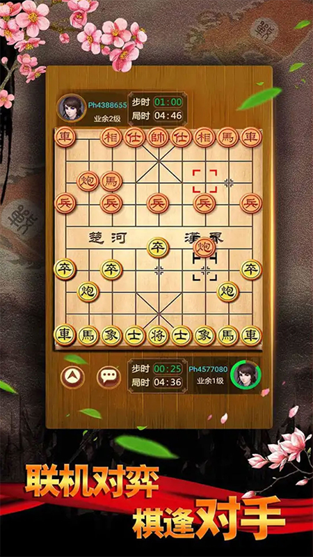中国象棋楚汉争霸_图片1