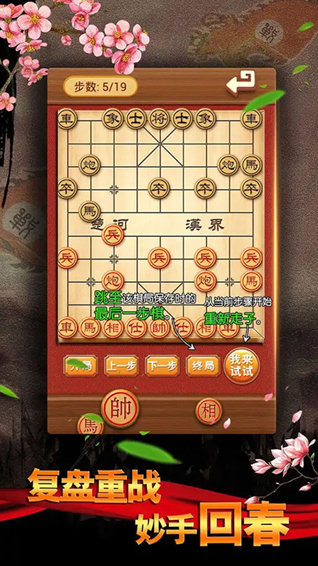 中国象棋楚汉争霸_图片4