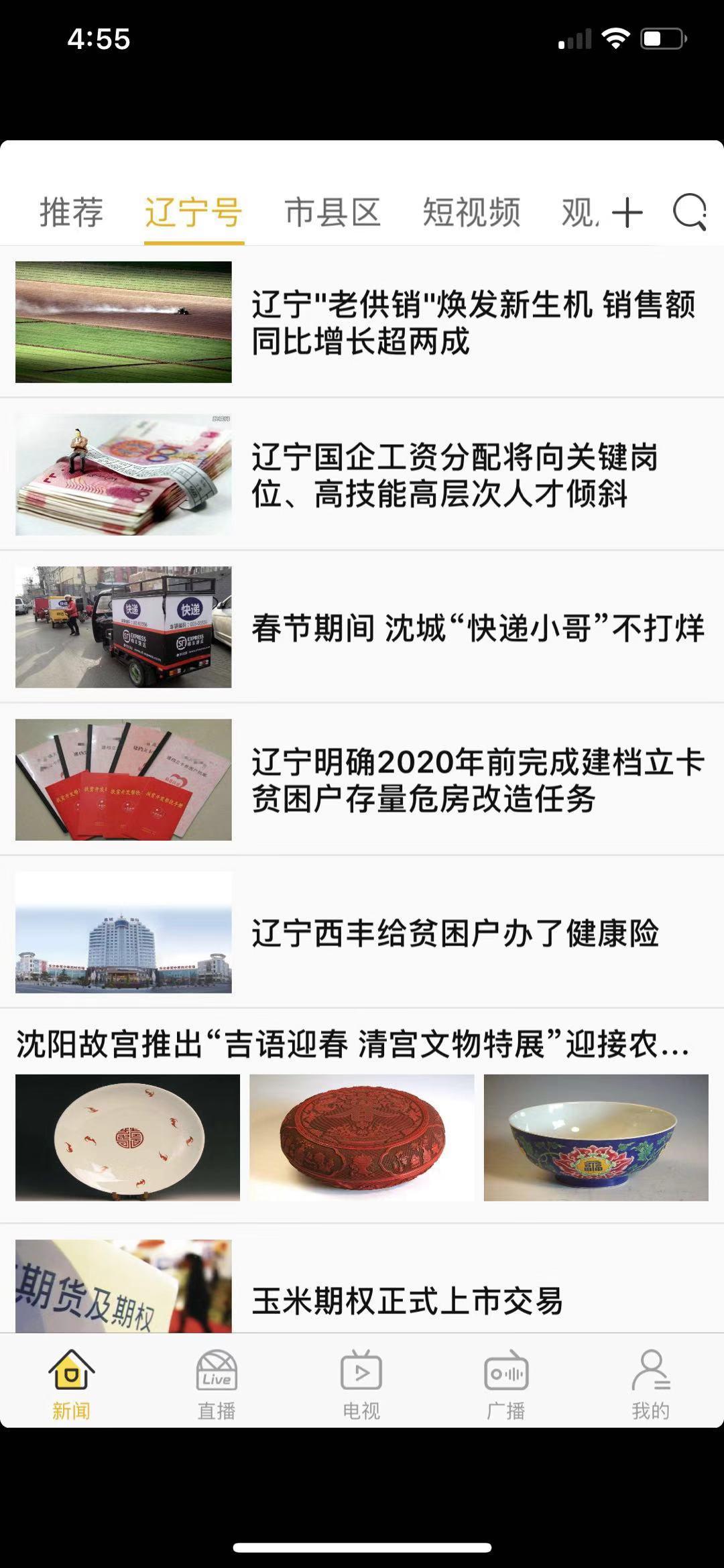北斗新闻_图片2