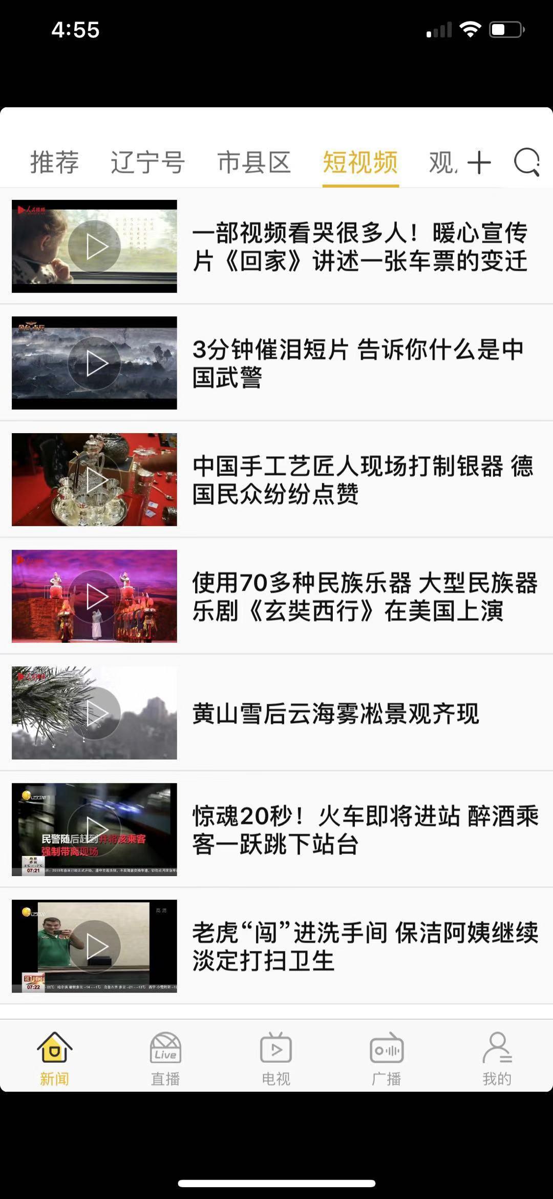 北斗新闻_图片4