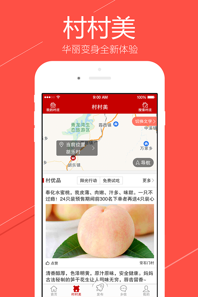 村村乐_图片1