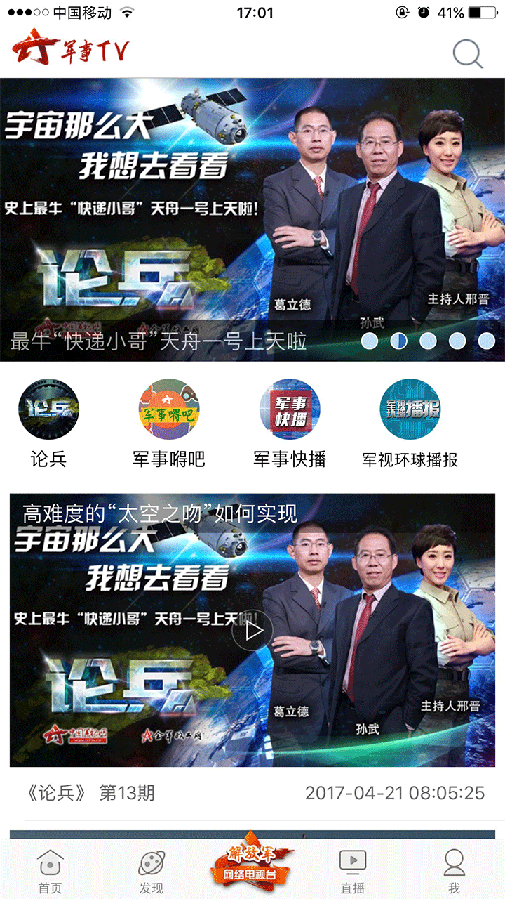 军事TV_图片3
