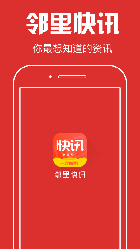 邻里快讯_图片1