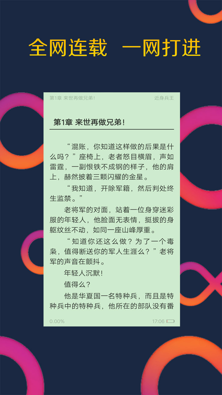 免费追书神器_图片3