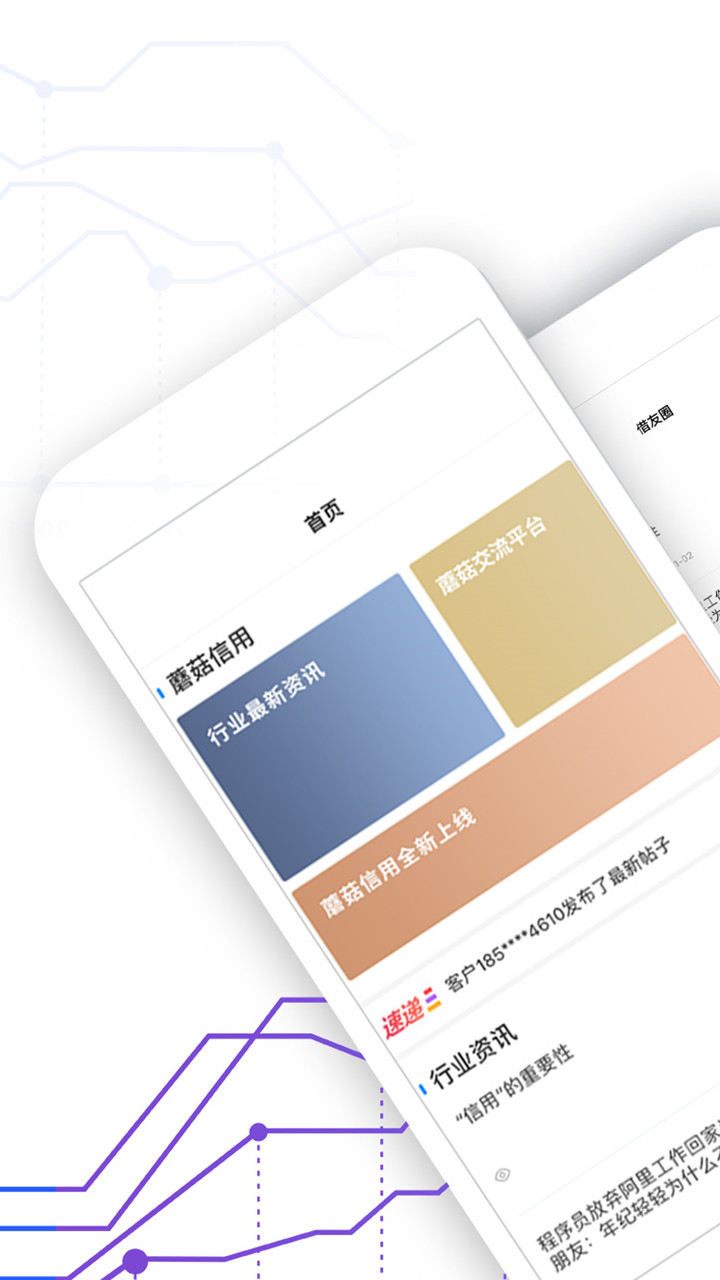 蘑菇信用_图片1