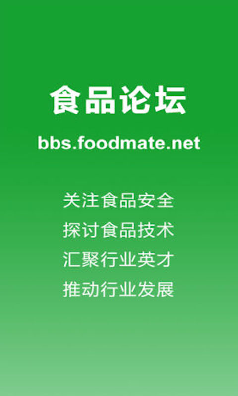食品论坛_图片1