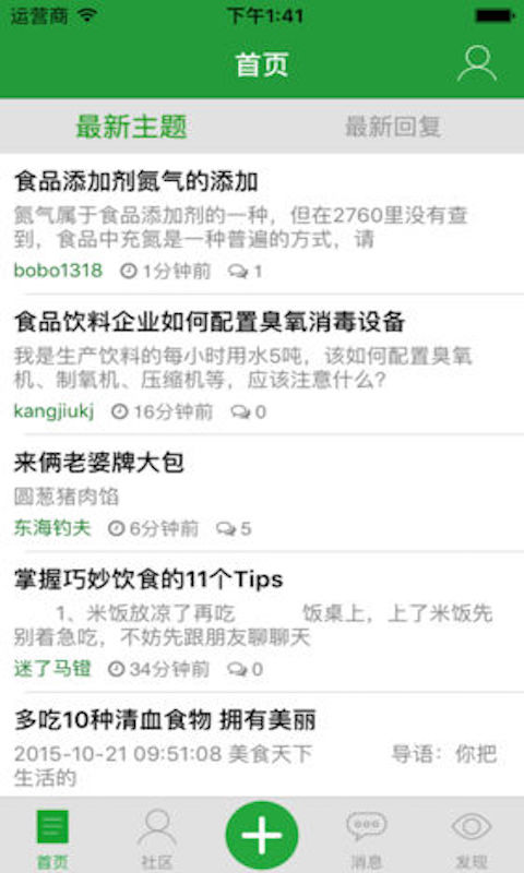 食品论坛_图片2