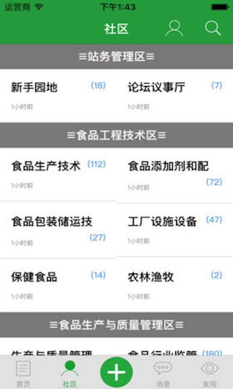 食品论坛_图片3