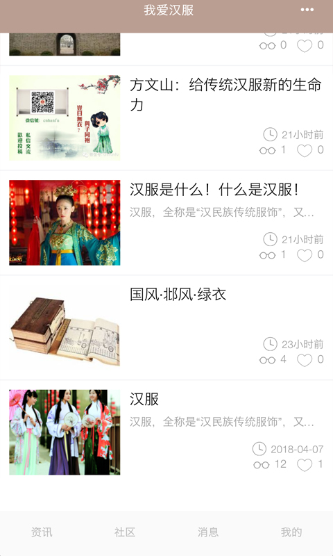 我爱汉服_图片3