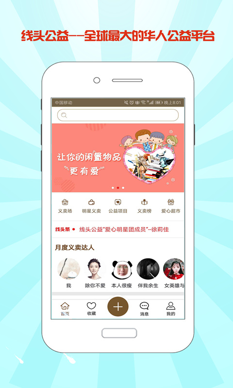线头公益_图片3