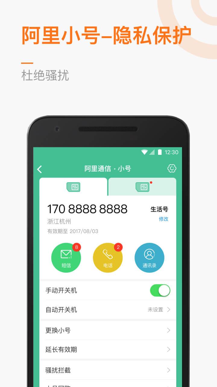 阿里通信_图片3