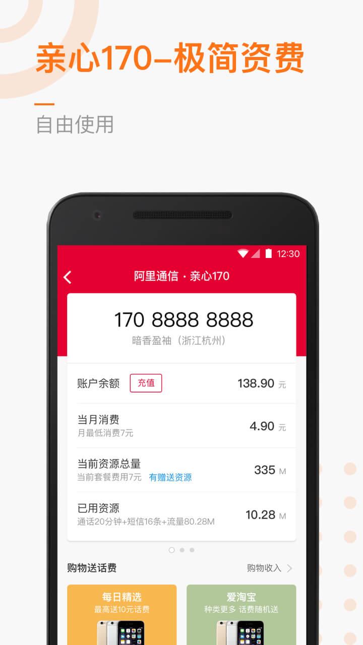阿里通信_图片4