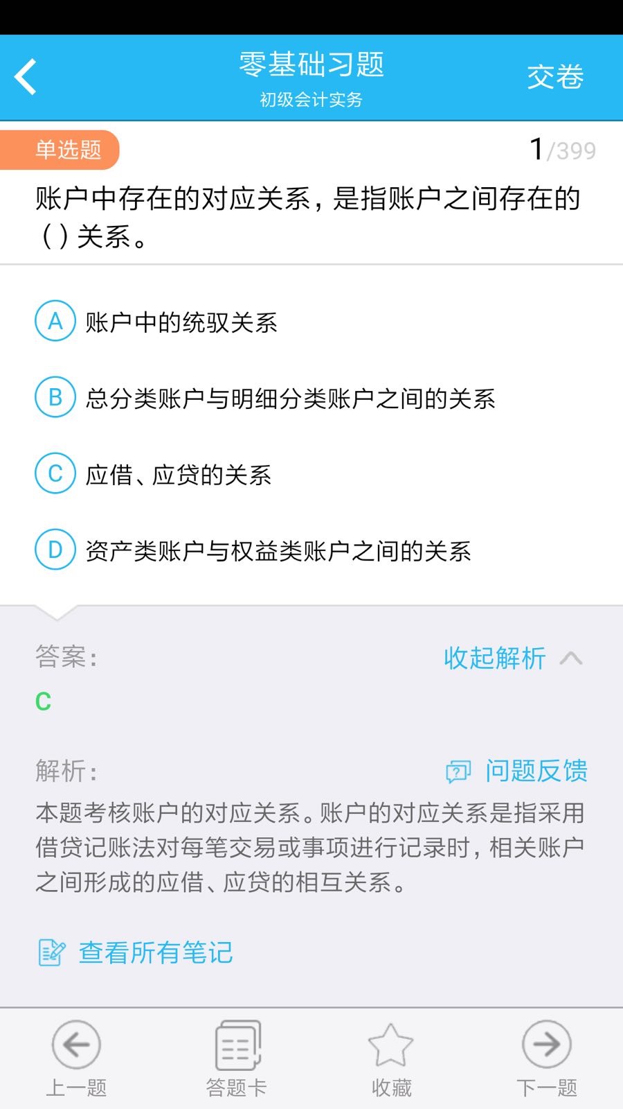 百题斩_图片2