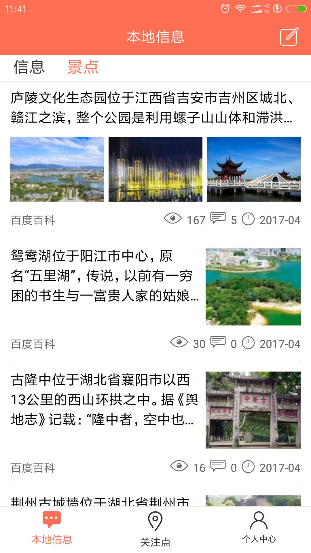 本地信息_图片1
