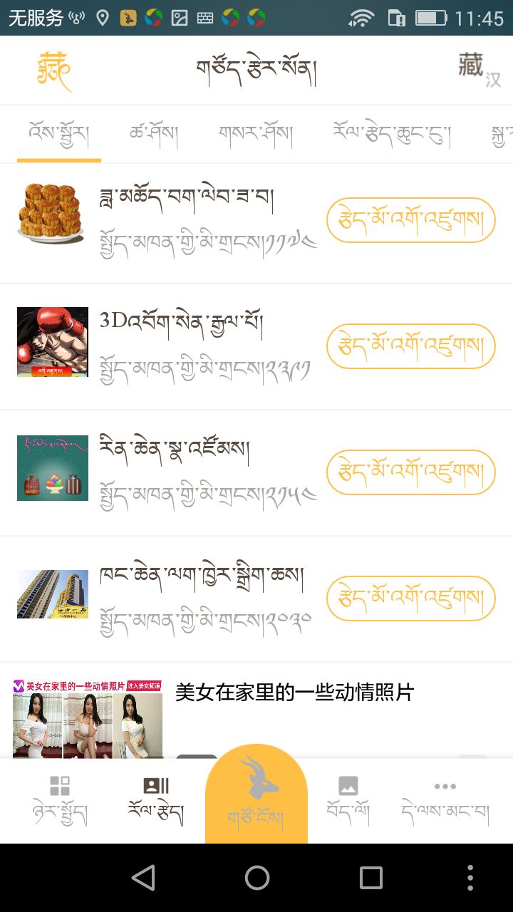 藏羚头条_图片4