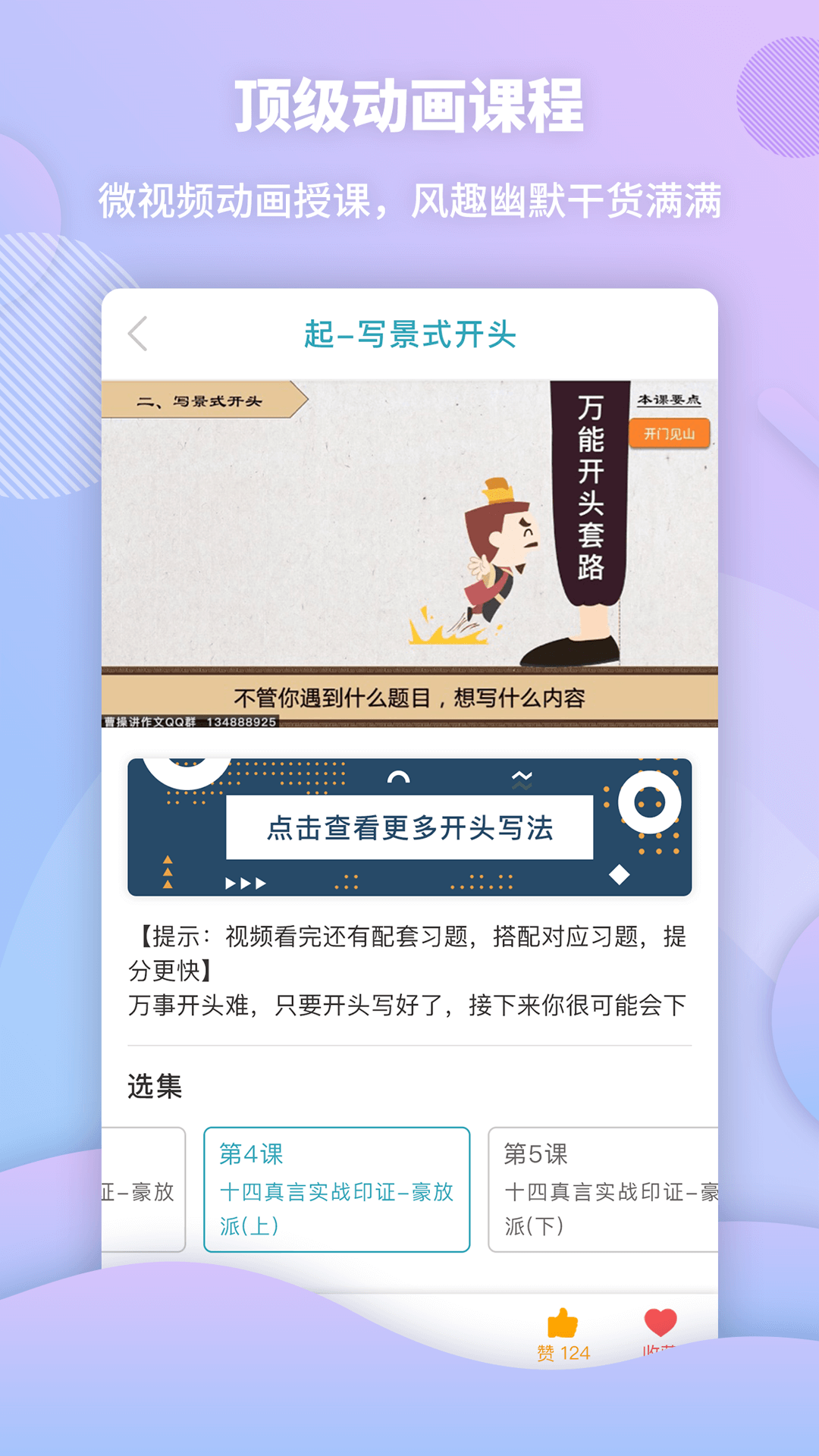 曹操讲作文_图片2