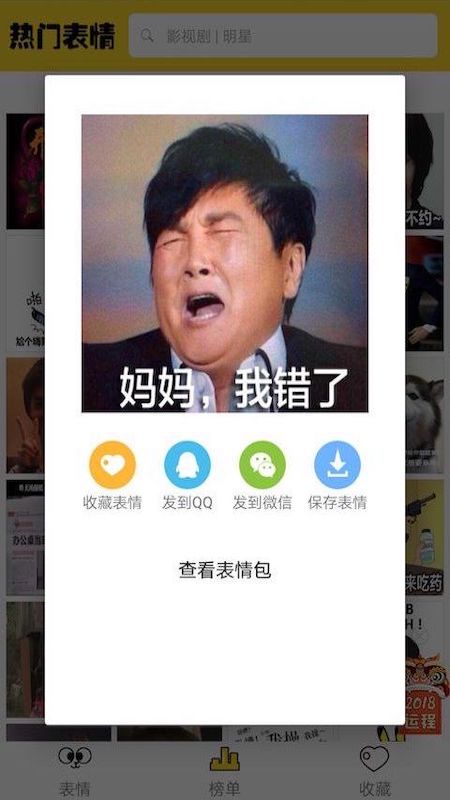 超级表情_图片2