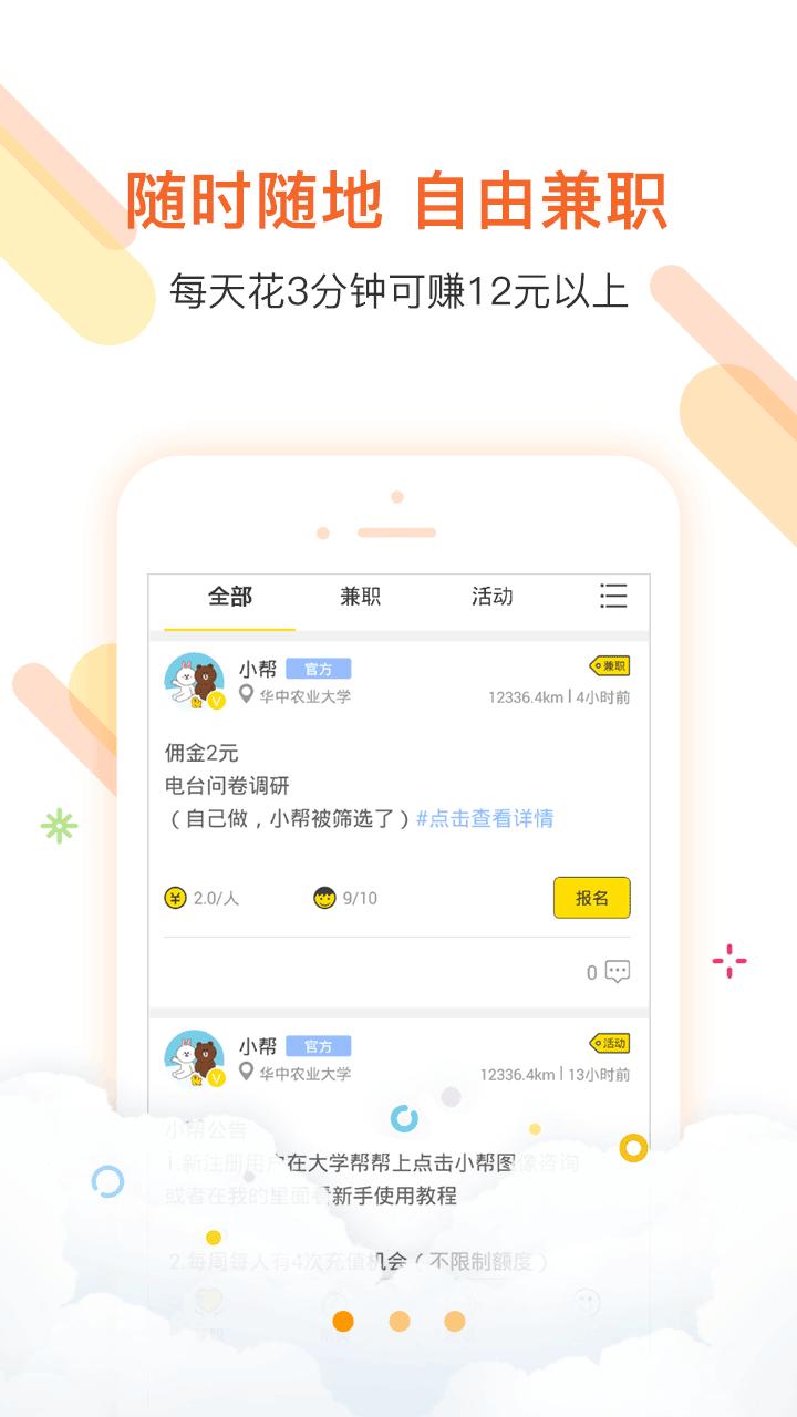 大学帮帮_图片3
