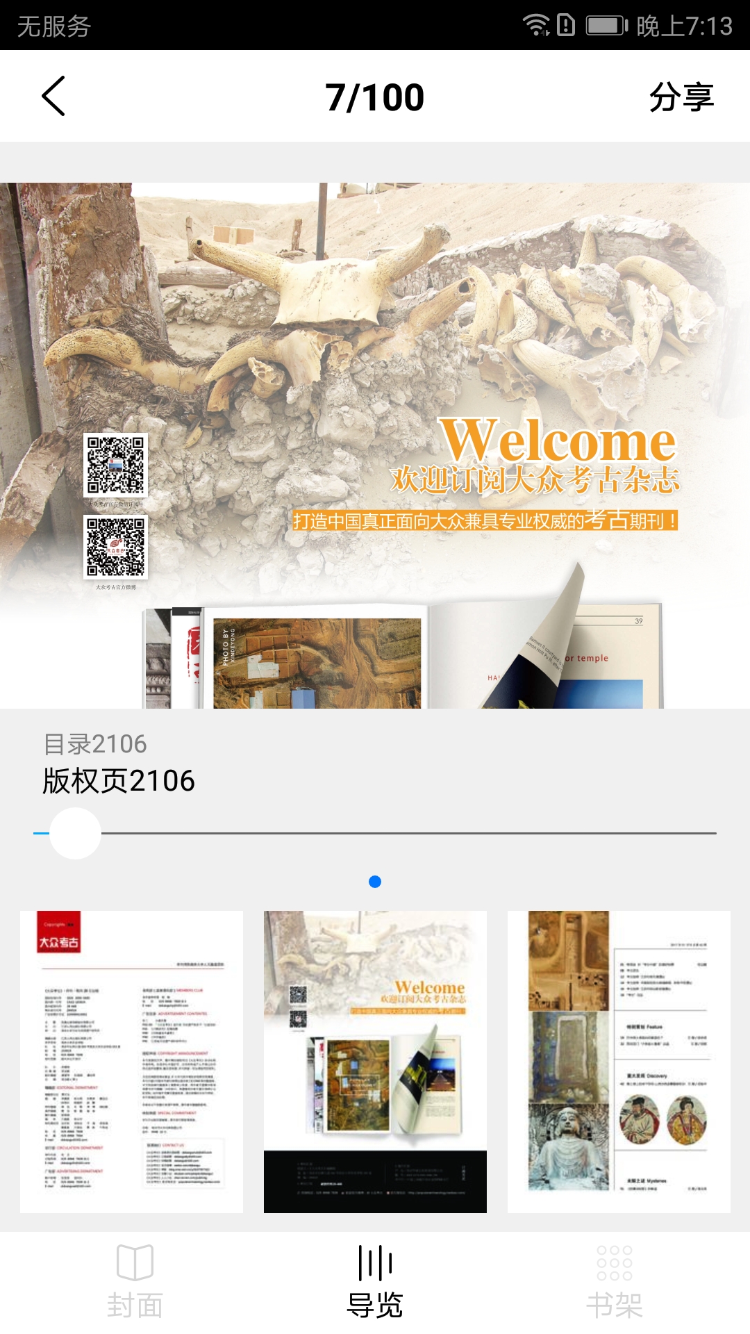 大众考古_图片2