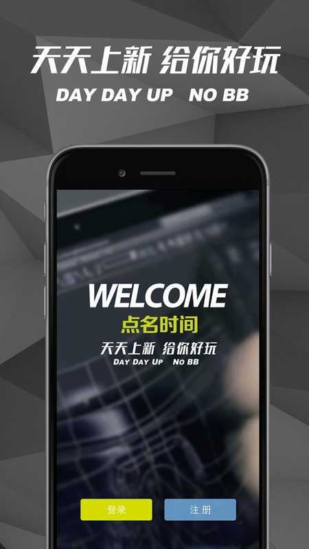 点名时间_图片1
