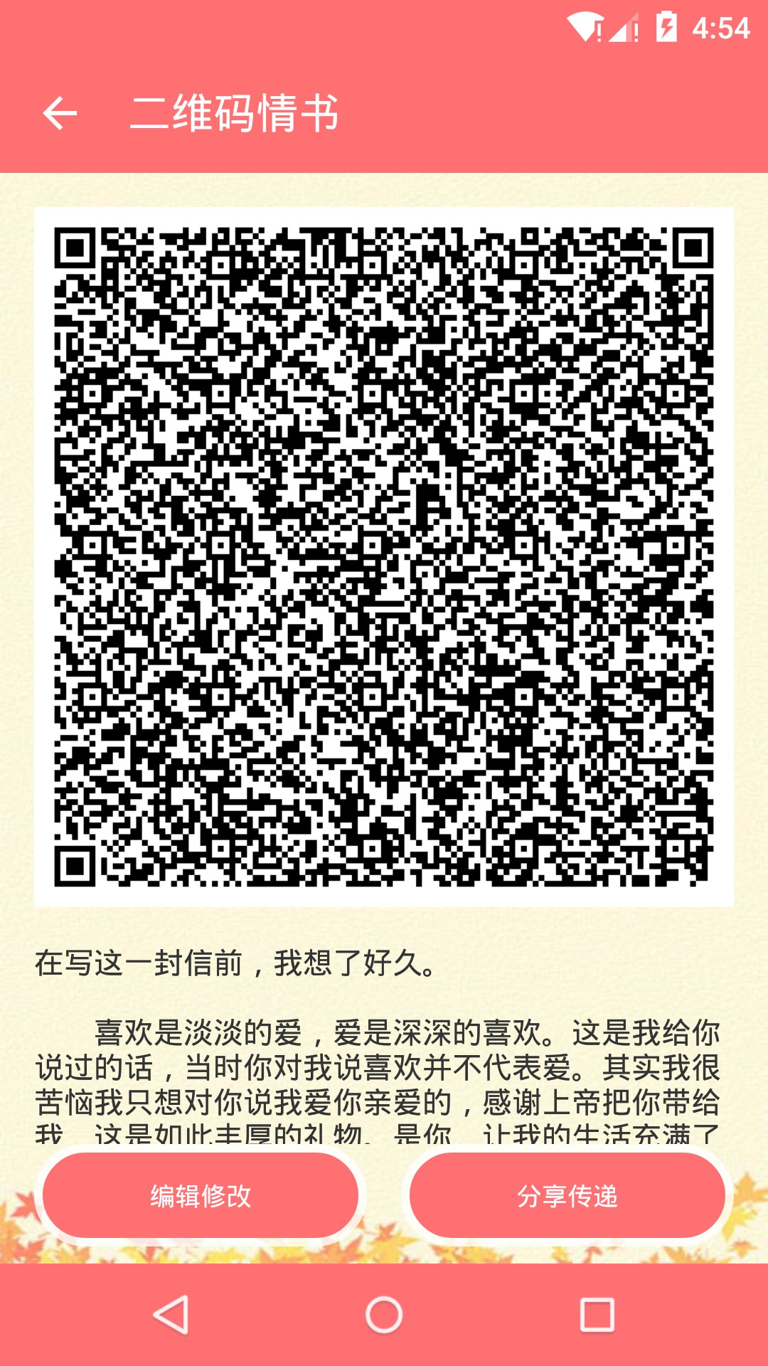 二维码情书_图片4