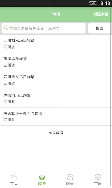 冯氏家族_图片2