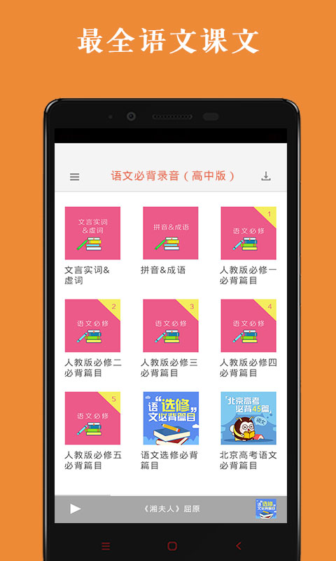 高中语文背诵_图片1