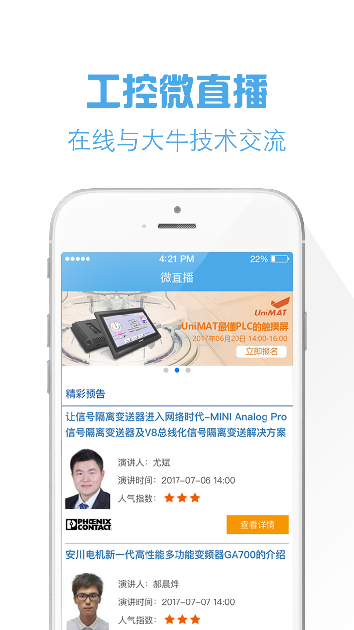 工控宝_图片4