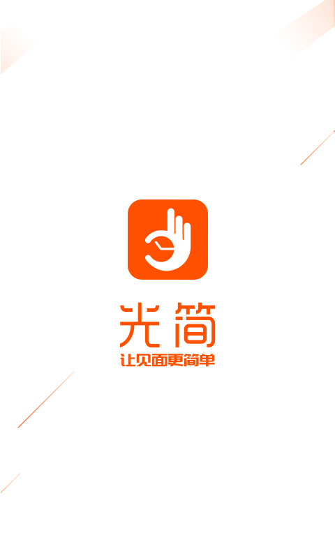 光简_图片1