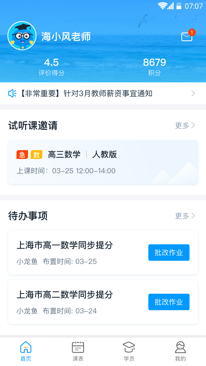海风名师天团_图片1