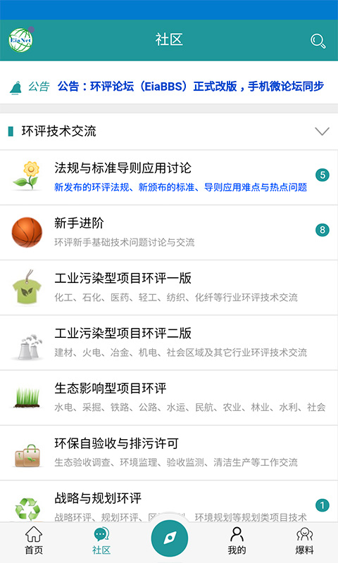 环评论坛_图片1