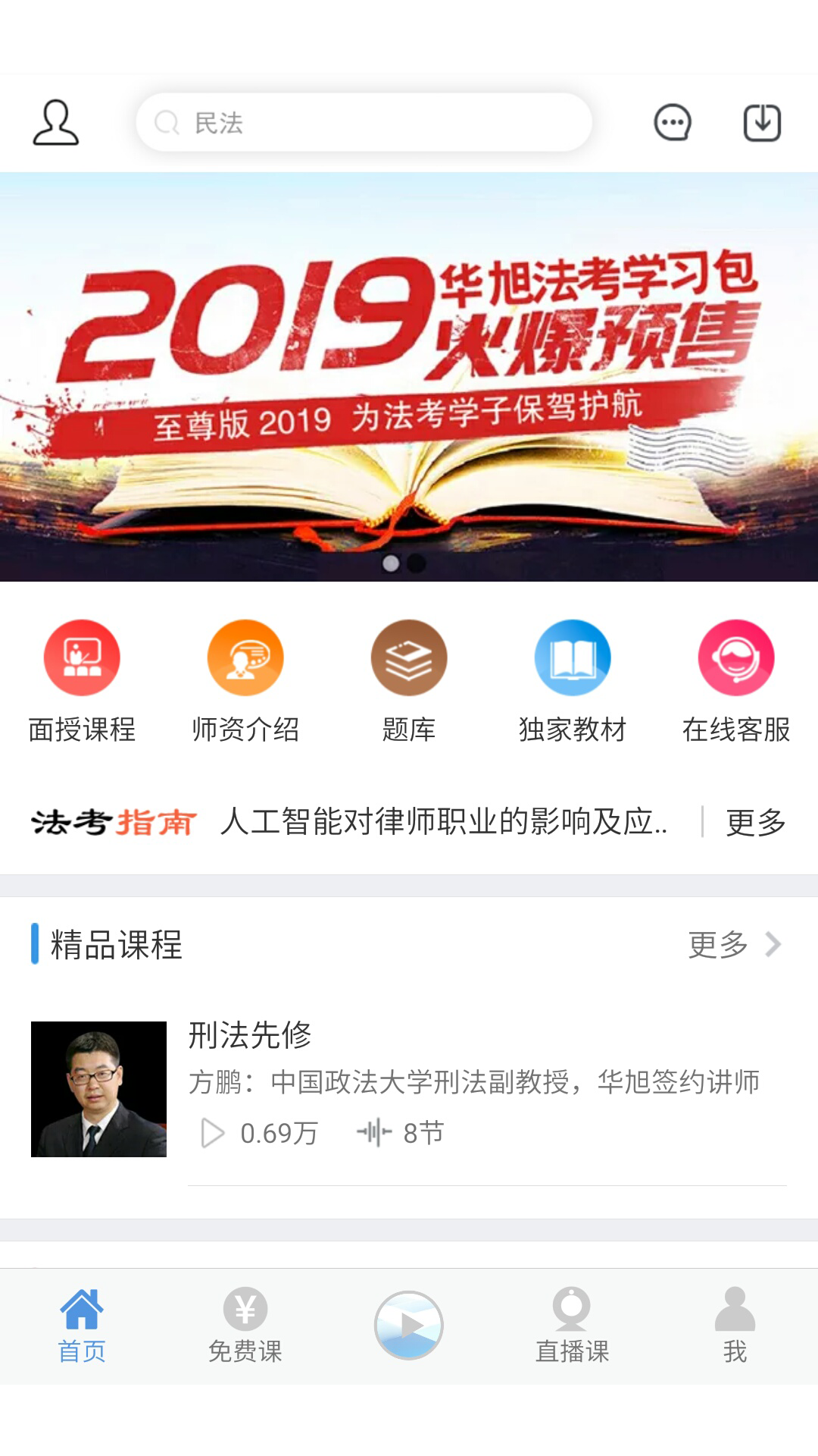 华旭法考_图片1