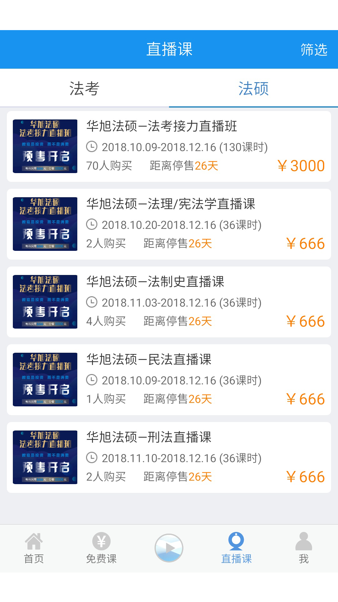 华旭法考_图片4