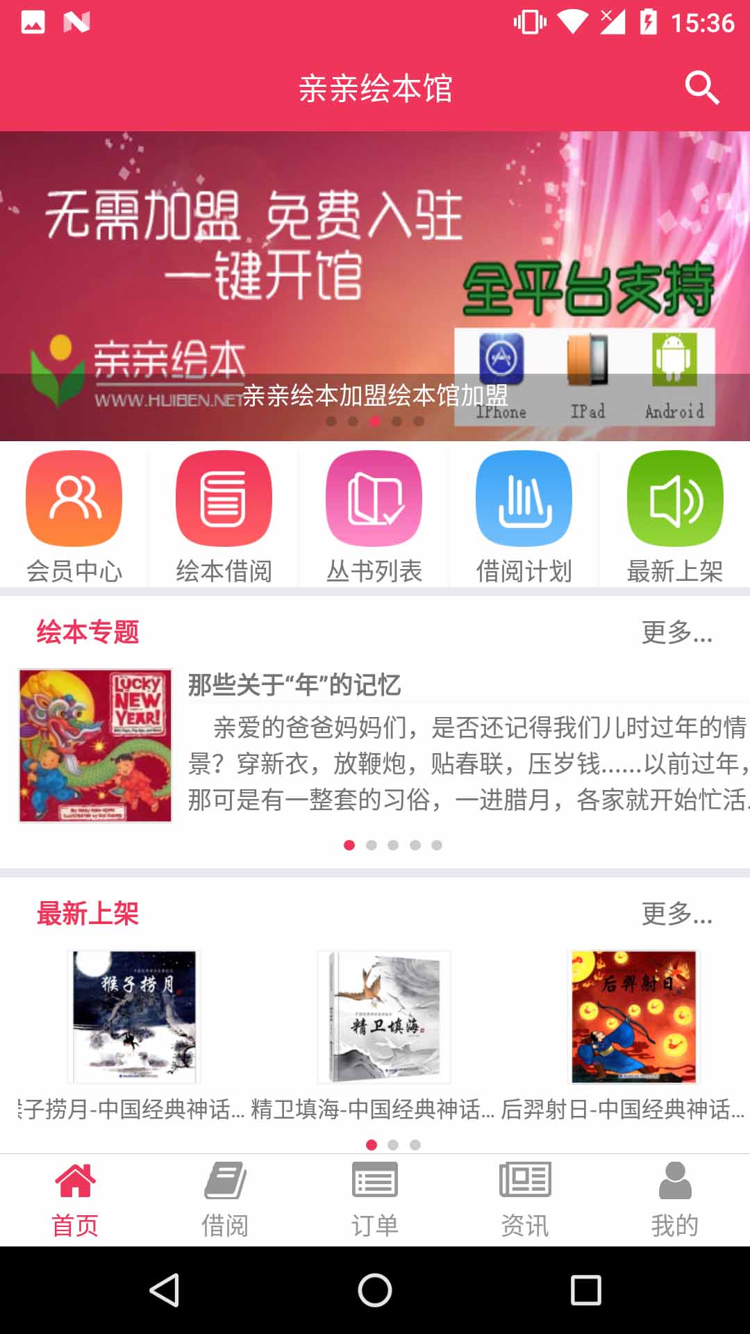 绘本借阅平台_图片2