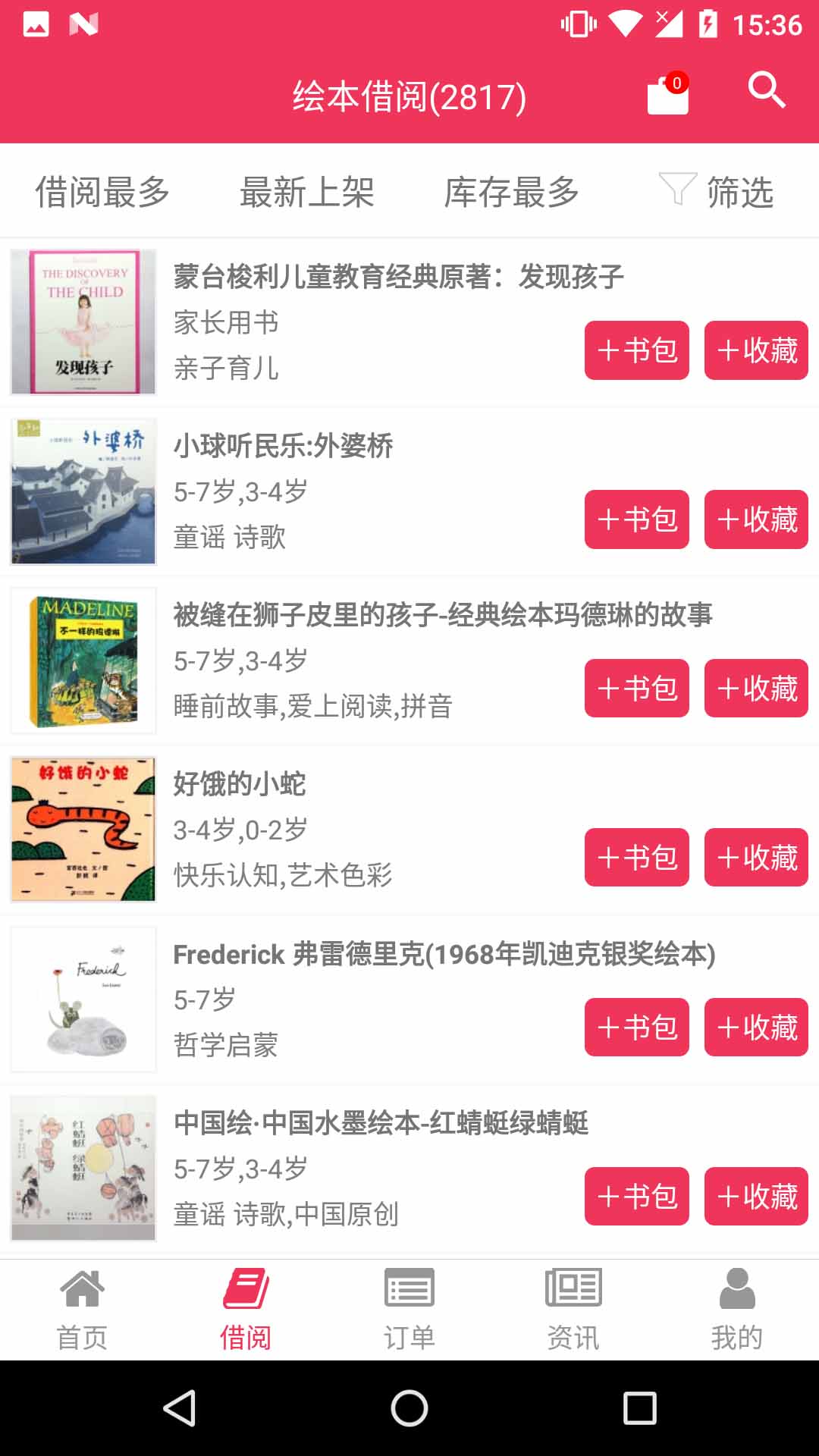 绘本借阅平台_图片3