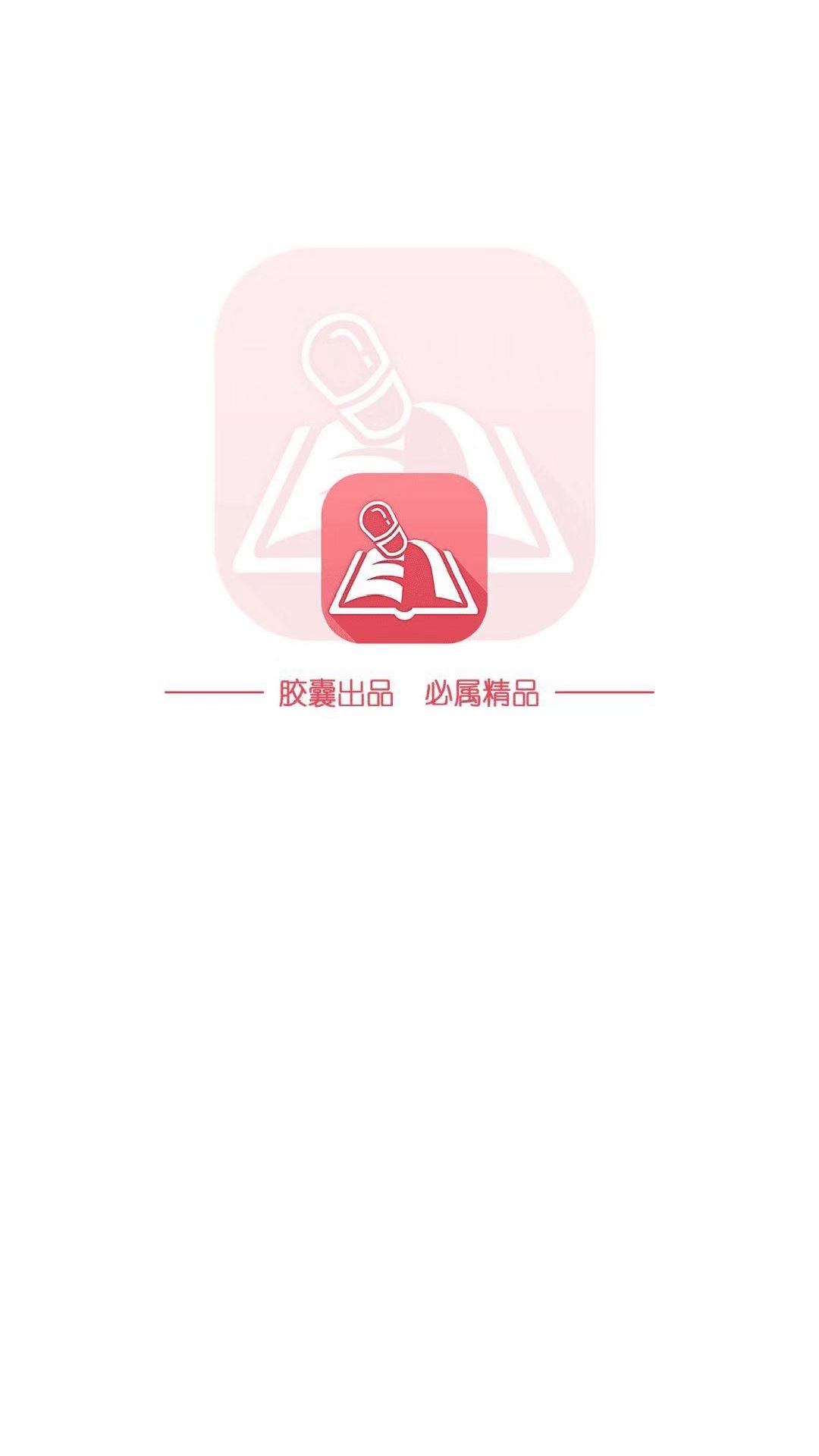 胶囊小说_图片1