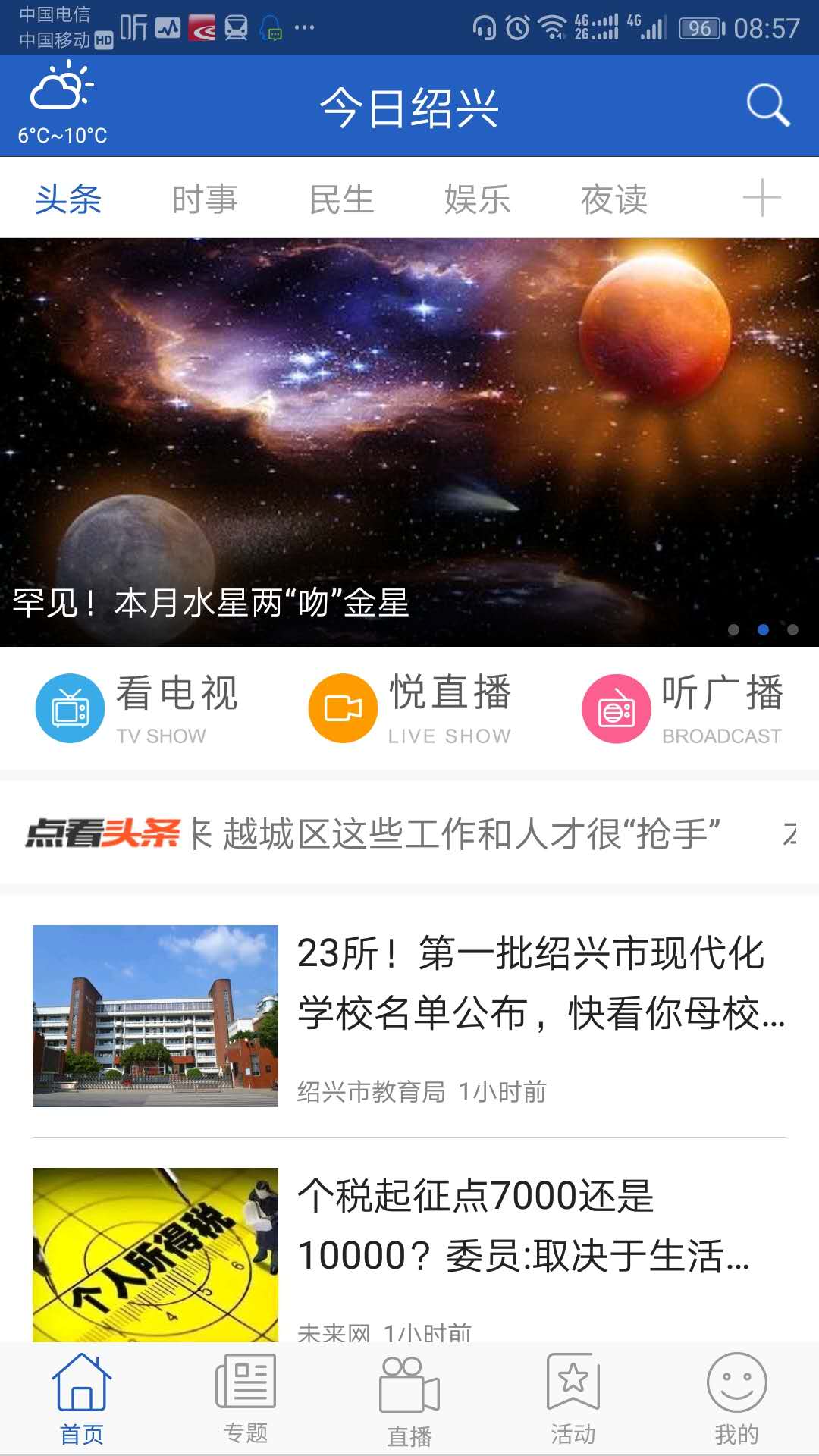 今日绍兴_图片1