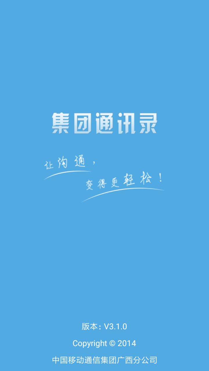 集团通讯录_图片1