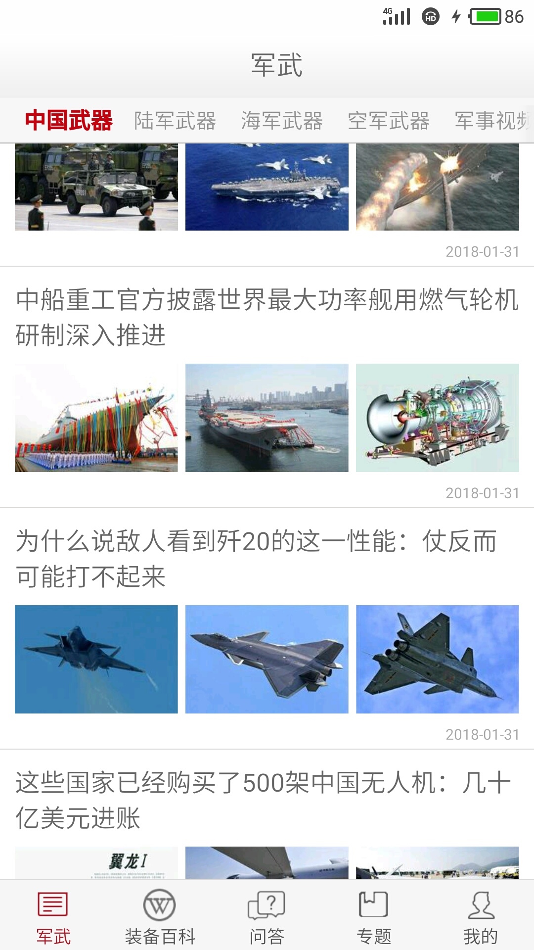军事武器_图片1