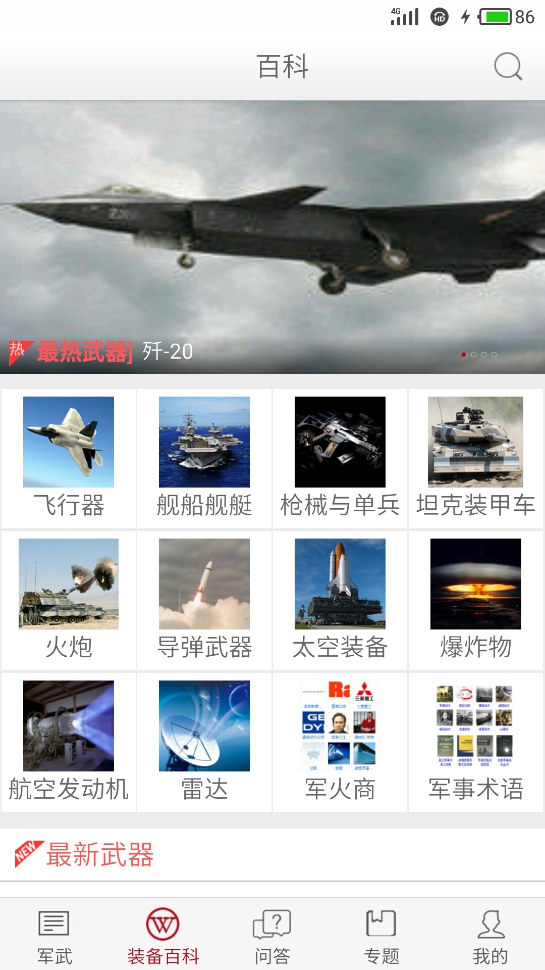 军事武器_图片2
