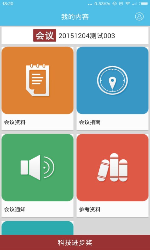 开会_图片5